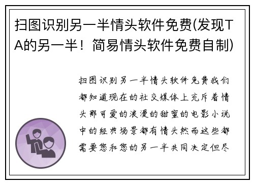 扫图识别另一半情头软件免费(发现TA的另一半！简易情头软件免费自制)
