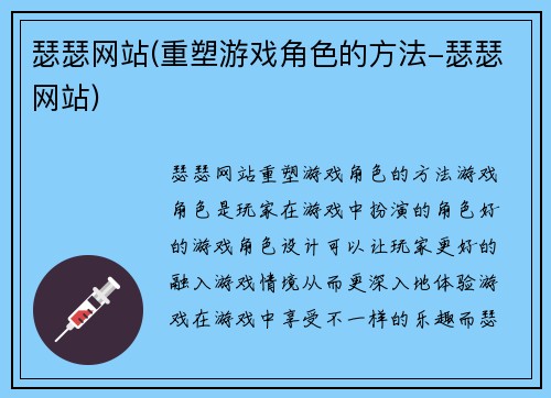瑟瑟网站(重塑游戏角色的方法-瑟瑟网站)