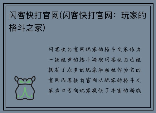 闪客快打官网(闪客快打官网：玩家的格斗之家)