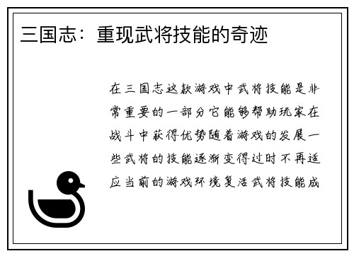 三国志：重现武将技能的奇迹