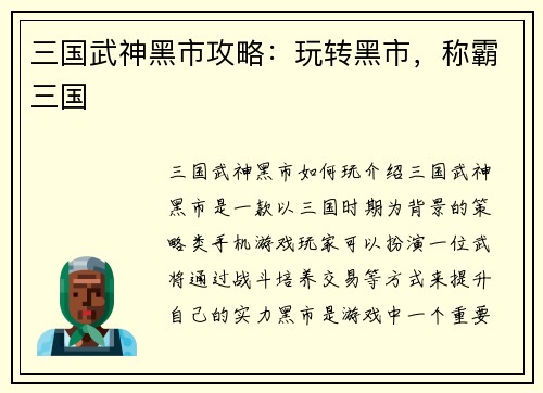 三国武神黑市攻略：玩转黑市，称霸三国