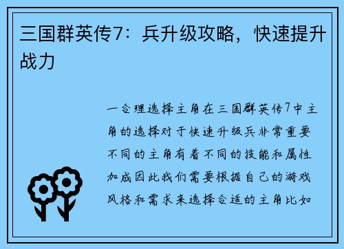 三国群英传7：兵升级攻略，快速提升战力