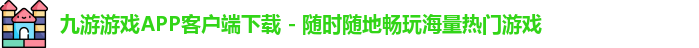 九游app